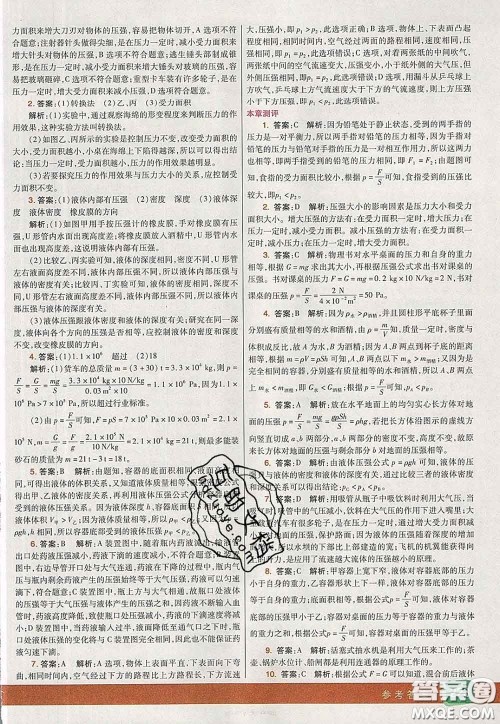 河北教育出版社2020春七彩课堂八年级物理下册人教版答案 河北教育出版社2020春七彩课堂八年级物理下册人教版答案