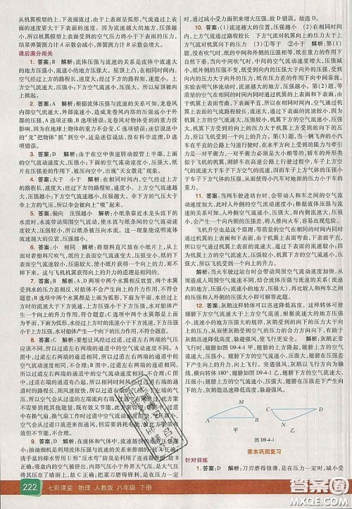 河北教育出版社2020春七彩课堂八年级物理下册人教版答案 河北教育出版社2020春七彩课堂八年级物理下册人教版答案