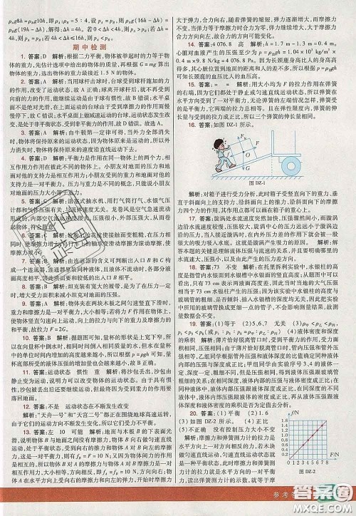 河北教育出版社2020春七彩课堂八年级物理下册人教版答案 河北教育出版社2020春七彩课堂八年级物理下册人教版答案