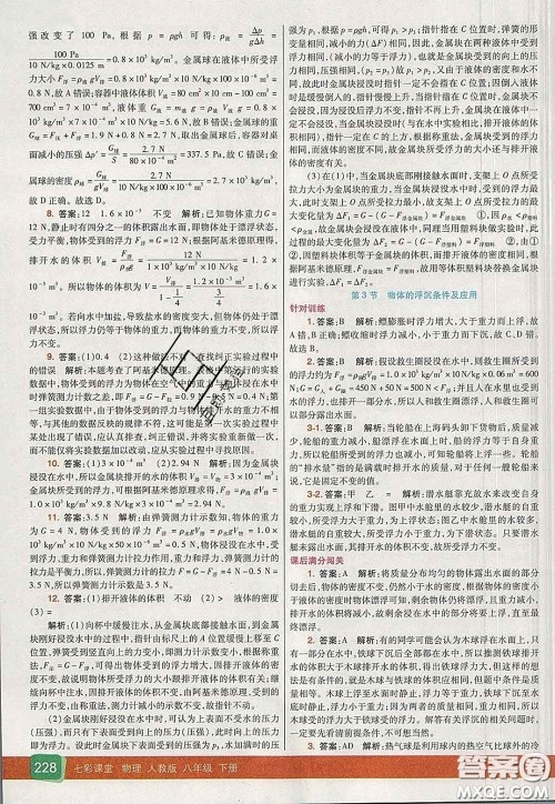 河北教育出版社2020春七彩课堂八年级物理下册人教版答案 河北教育出版社2020春七彩课堂八年级物理下册人教版答案