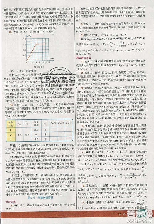 河北教育出版社2020春七彩课堂八年级物理下册人教版答案