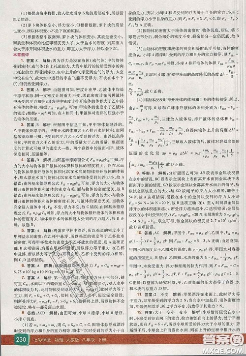 河北教育出版社2020春七彩课堂八年级物理下册人教版答案 河北教育出版社2020春七彩课堂八年级物理下册人教版答案