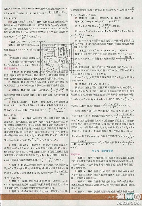 河北教育出版社2020春七彩课堂八年级物理下册人教版答案