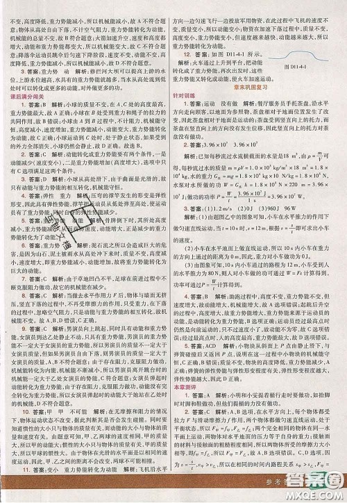 河北教育出版社2020春七彩课堂八年级物理下册人教版答案 河北教育出版社2020春七彩课堂八年级物理下册人教版答案