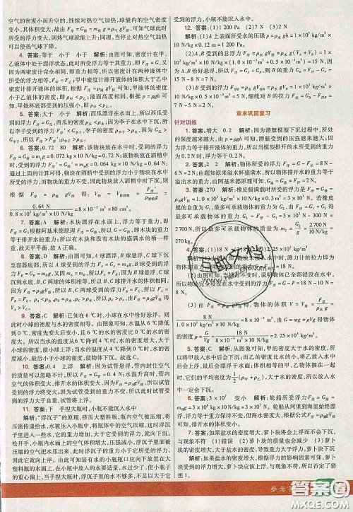 河北教育出版社2020春七彩课堂八年级物理下册人教版答案 河北教育出版社2020春七彩课堂八年级物理下册人教版答案