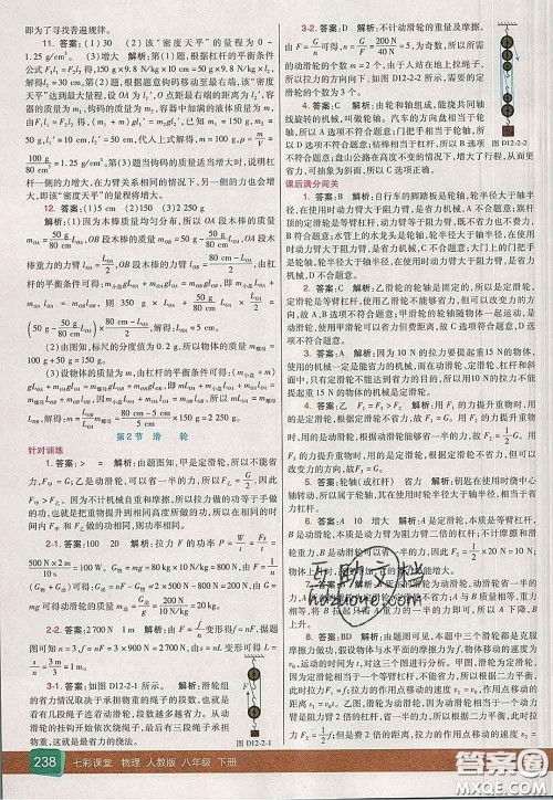 河北教育出版社2020春七彩课堂八年级物理下册人教版答案 河北教育出版社2020春七彩课堂八年级物理下册人教版答案