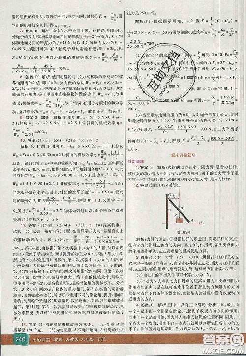 河北教育出版社2020春七彩课堂八年级物理下册人教版答案