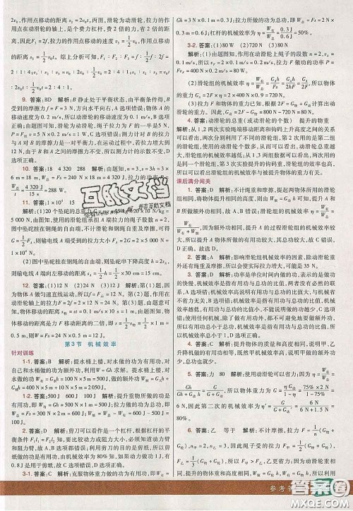 河北教育出版社2020春七彩课堂八年级物理下册人教版答案 河北教育出版社2020春七彩课堂八年级物理下册人教版答案