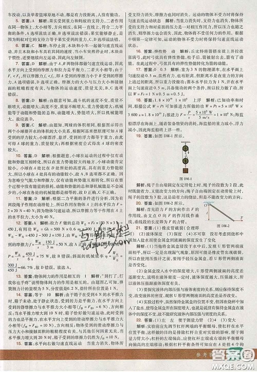 河北教育出版社2020春七彩课堂八年级物理下册人教版答案 河北教育出版社2020春七彩课堂八年级物理下册人教版答案