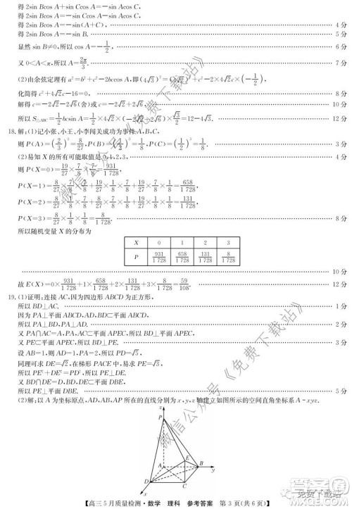 九师联盟2019-2020学年高三5月质量检测理科数学试题及答案