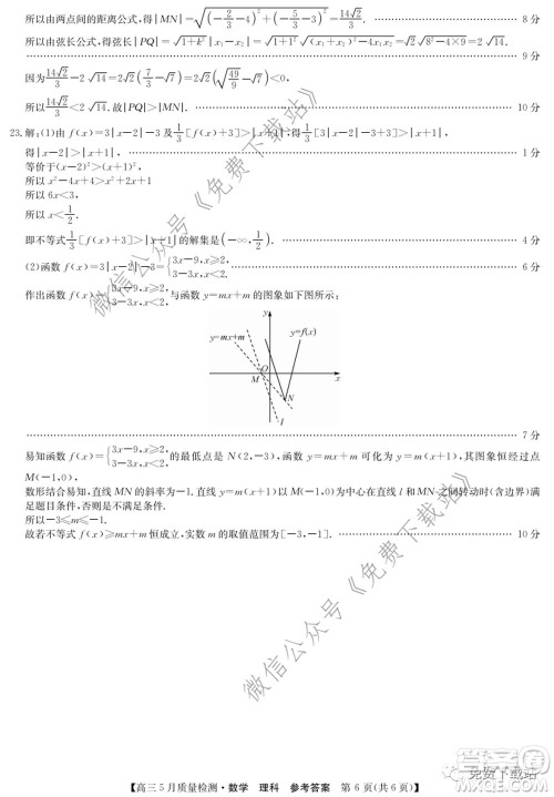 九师联盟2019-2020学年高三5月质量检测理科数学试题及答案