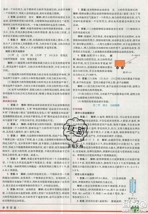 河北教育出版社2020春七彩课堂八年级物理下册北师版答案
