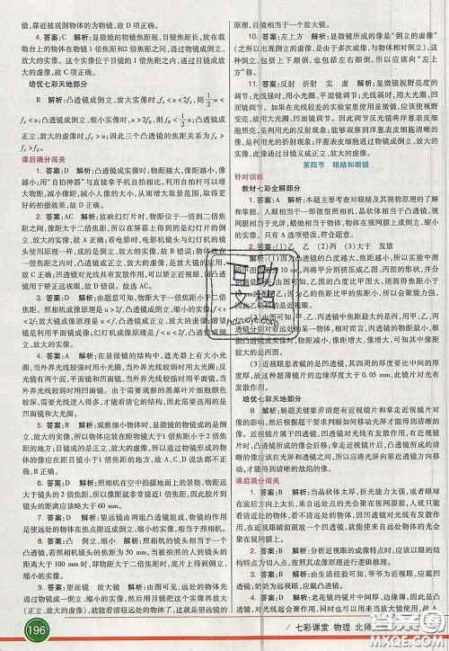 河北教育出版社2020春七彩课堂八年级物理下册北师版答案