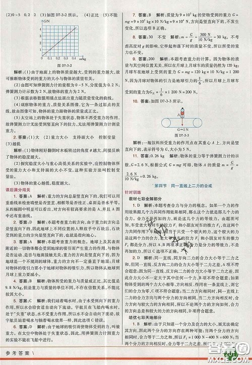 河北教育出版社2020春七彩课堂八年级物理下册北师版答案