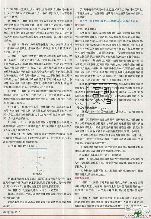 河北教育出版社2020春七彩课堂八年级物理下册北师版答案