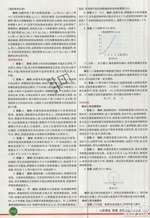 河北教育出版社2020春七彩课堂八年级物理下册北师版答案