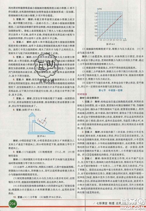 河北教育出版社2020春七彩课堂八年级物理下册北师版答案