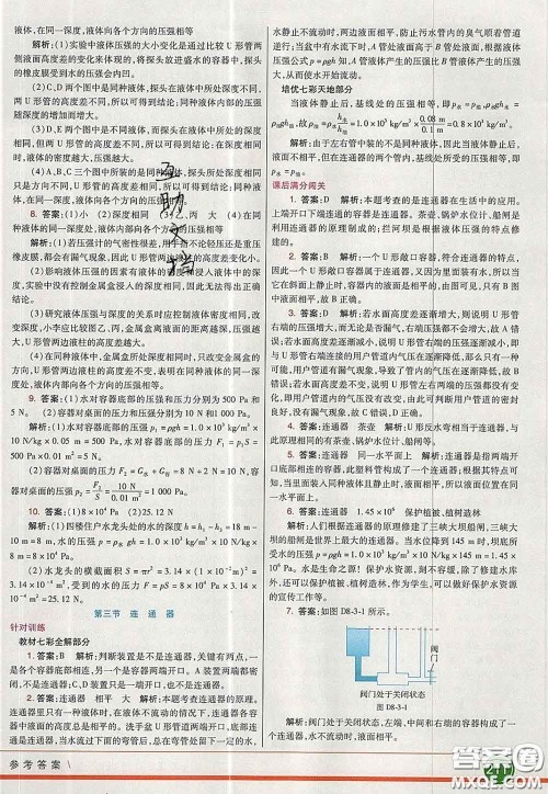 河北教育出版社2020春七彩课堂八年级物理下册北师版答案