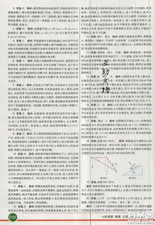 河北教育出版社2020春七彩课堂八年级物理下册北师版答案