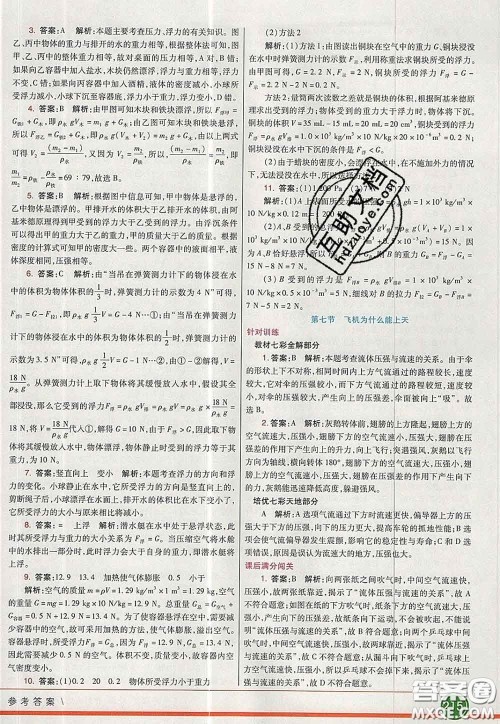 河北教育出版社2020春七彩课堂八年级物理下册北师版答案