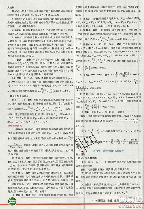 河北教育出版社2020春七彩课堂八年级物理下册北师版答案