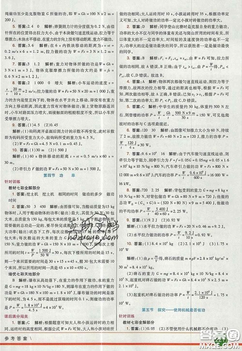 河北教育出版社2020春七彩课堂八年级物理下册北师版答案