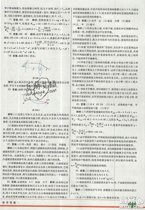 河北教育出版社2020春七彩课堂八年级物理下册北师版答案