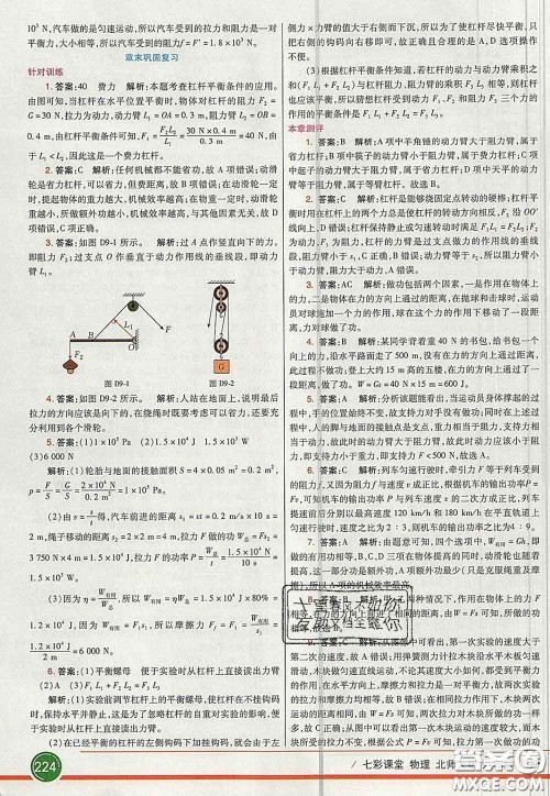 河北教育出版社2020春七彩课堂八年级物理下册北师版答案