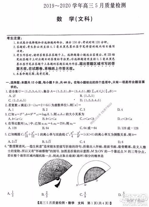 九师联盟2019-2020学年高三5月质量检测文科数学试题及答案 九师联盟2019-2020学年高三5月质量检测文科数学试题及答案