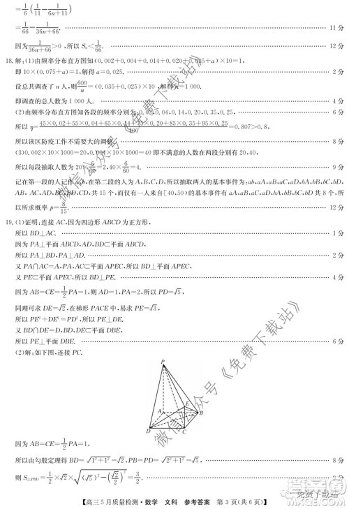 九师联盟2019-2020学年高三5月质量检测文科数学试题及答案 九师联盟2019-2020学年高三5月质量检测文科数学试题及答案