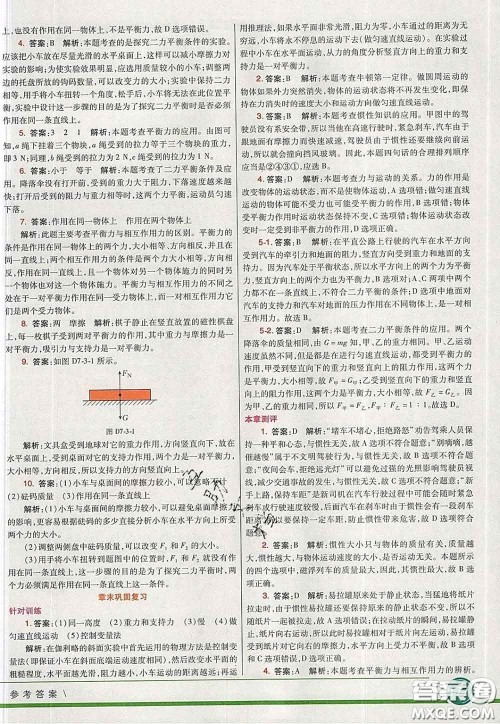 河北教育出版社2020春七彩课堂八年级物理下册沪科版答案