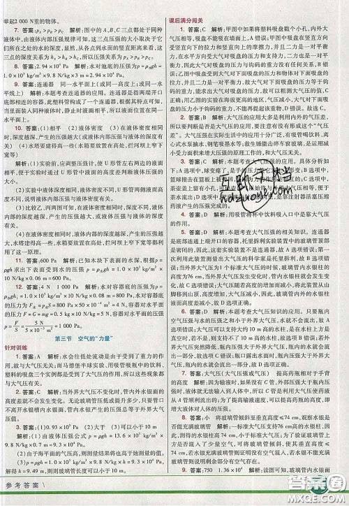 河北教育出版社2020春七彩课堂八年级物理下册沪科版答案