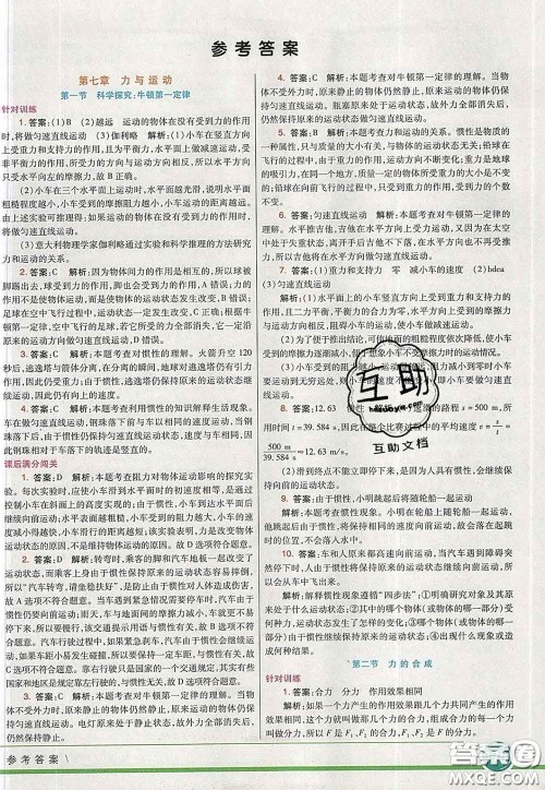 河北教育出版社2020春七彩课堂八年级物理下册沪科版答案