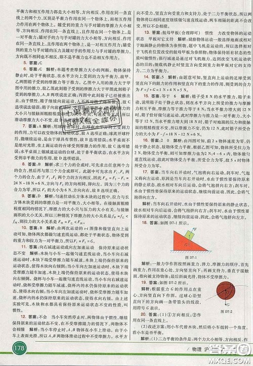 河北教育出版社2020春七彩课堂八年级物理下册沪科版答案