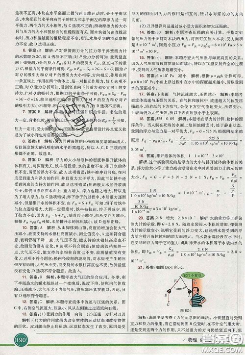 河北教育出版社2020春七彩课堂八年级物理下册沪科版答案