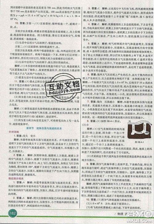 河北教育出版社2020春七彩课堂八年级物理下册沪科版答案