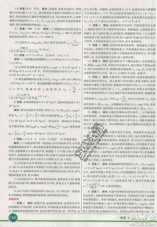 河北教育出版社2020春七彩课堂八年级物理下册沪科版答案 河北教育出版社2020春七彩课堂八年级物理下册沪科版答案