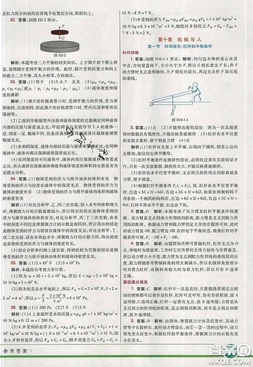 河北教育出版社2020春七彩课堂八年级物理下册沪科版答案