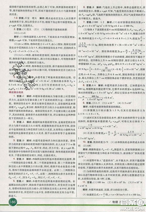 河北教育出版社2020春七彩课堂八年级物理下册沪科版答案