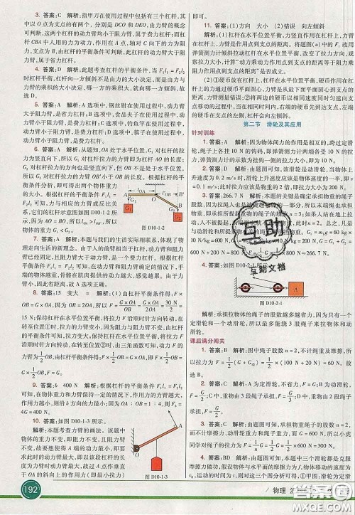 河北教育出版社2020春七彩课堂八年级物理下册沪科版答案