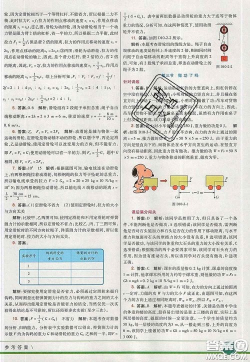 河北教育出版社2020春七彩课堂八年级物理下册沪科版答案