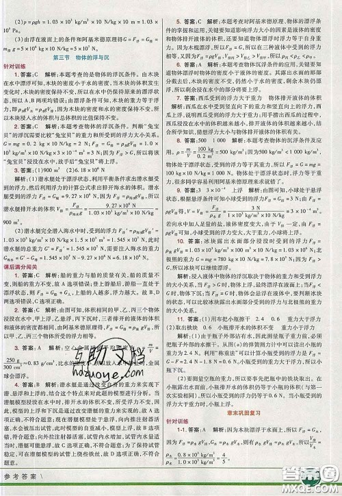 河北教育出版社2020春七彩课堂八年级物理下册沪科版答案