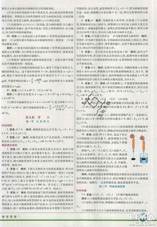 河北教育出版社2020春七彩课堂八年级物理下册沪科版答案