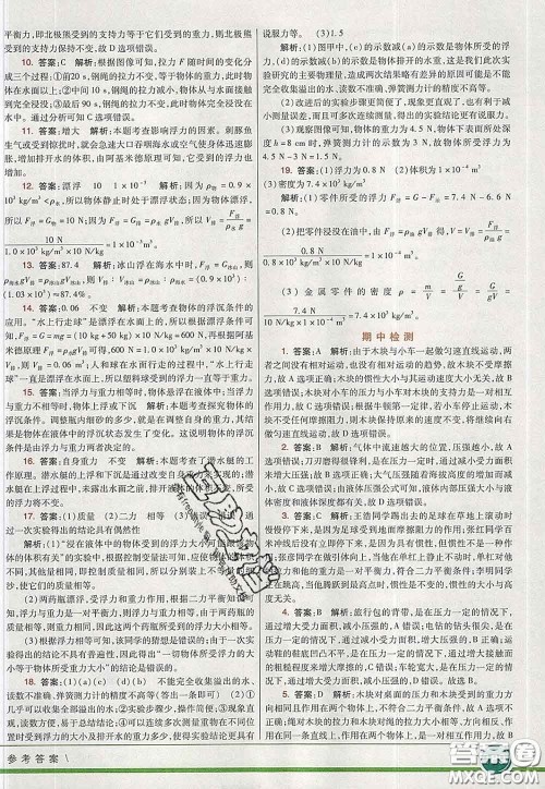 河北教育出版社2020春七彩课堂八年级物理下册沪科版答案