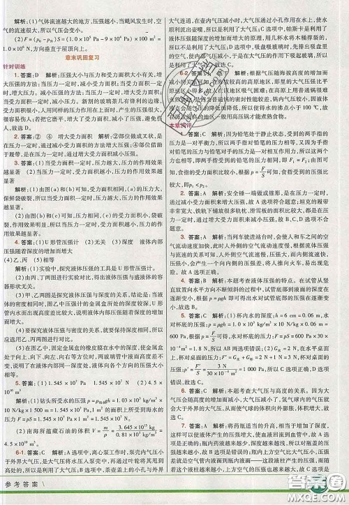 河北教育出版社2020春七彩课堂八年级物理下册沪科版答案