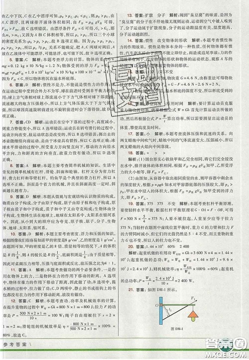河北教育出版社2020春七彩课堂八年级物理下册沪科版答案