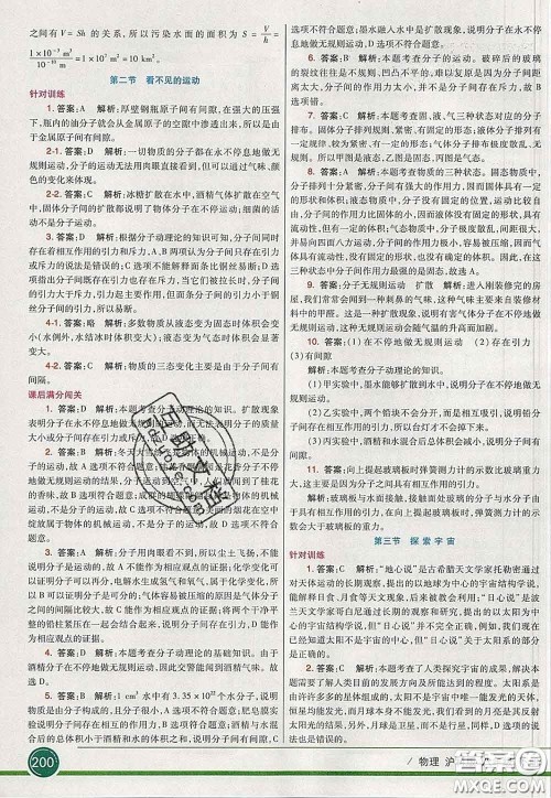 河北教育出版社2020春七彩课堂八年级物理下册沪科版答案