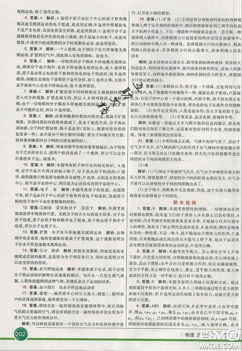 河北教育出版社2020春七彩课堂八年级物理下册沪科版答案