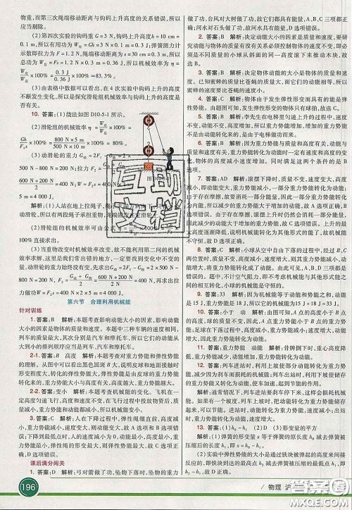 河北教育出版社2020春七彩课堂八年级物理下册沪科版答案