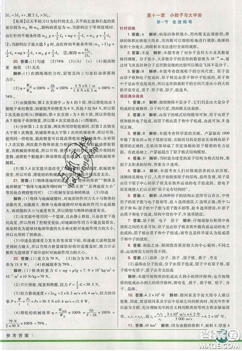 河北教育出版社2020春七彩课堂八年级物理下册沪科版答案